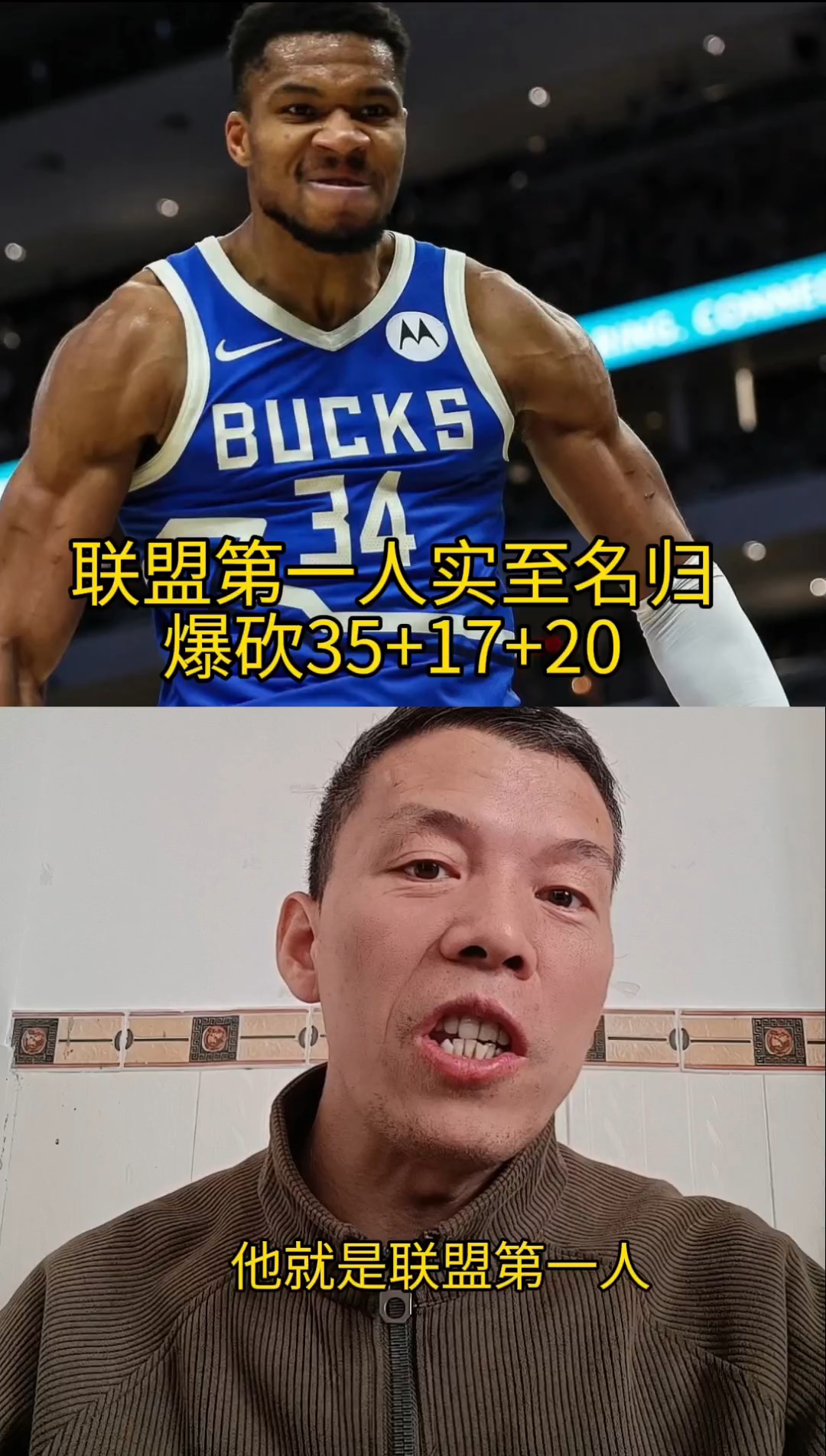 字母哥，狂砍50分，迎来胜利！